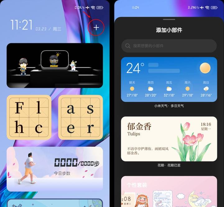 MIUI|MIUI13负一屏添加部件,不是完全做到指哪打哪,这些部件无法添加