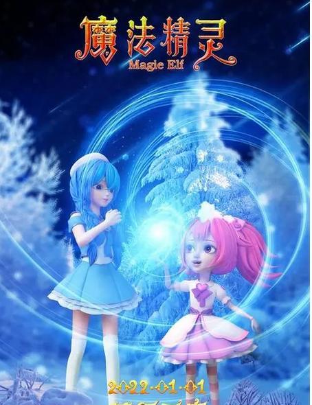 魔法精灵|魔术表演！国内正在火热上映的3D2D动画片《魔法精灵》