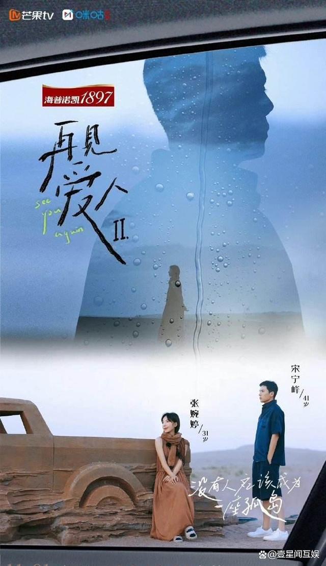 宋宁峰|「再见爱人2」宋宁峰妻子张婉婷疯狂表演招黑,实则在为宋宁峰翻红