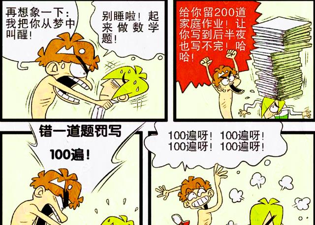 教师|小衰在“作死边缘”反复横跳,践踏同学自尊心的行为太过分!