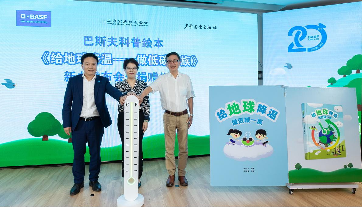 低碳从“娃娃”抓起 巴斯夫推出中文科普绘本《给地球降温》