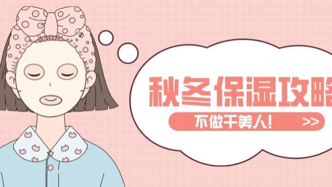 热依扎 秋冬季补水保湿功课！不做干美人！