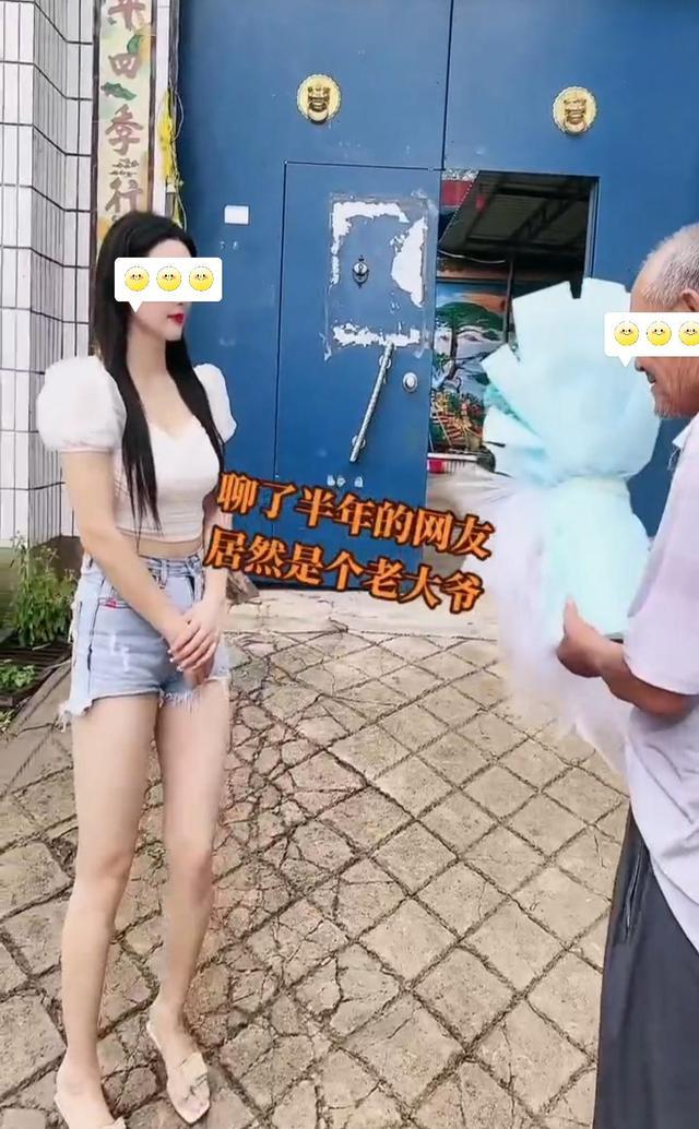 回顾女子与男网友聊天大半年,热恋期奔现时才发现,他竟是老大爷