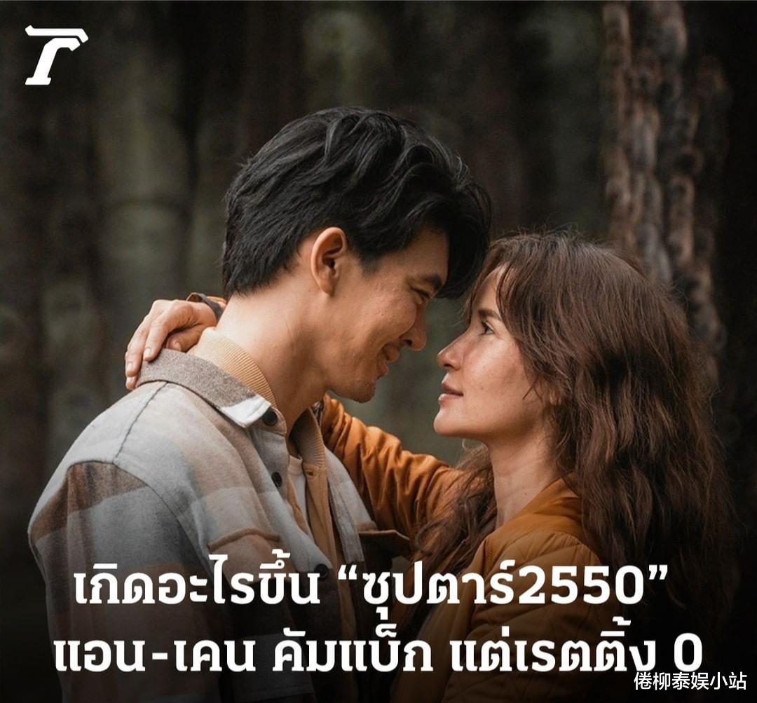 |Ann、Ken时隔十二年的回归之作，收视率竟然扑街了，网友们怎么说呢