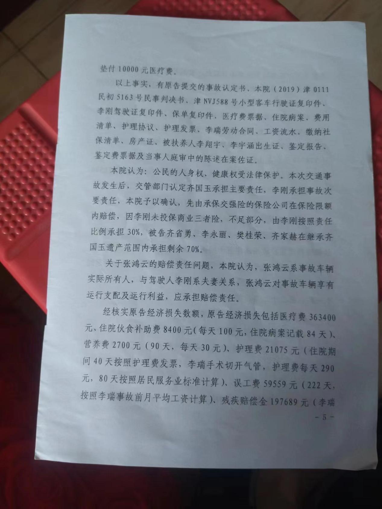 邢台南宫市李瑞被撞成八级残疾,判赔70多万至今只拿到2万多元
