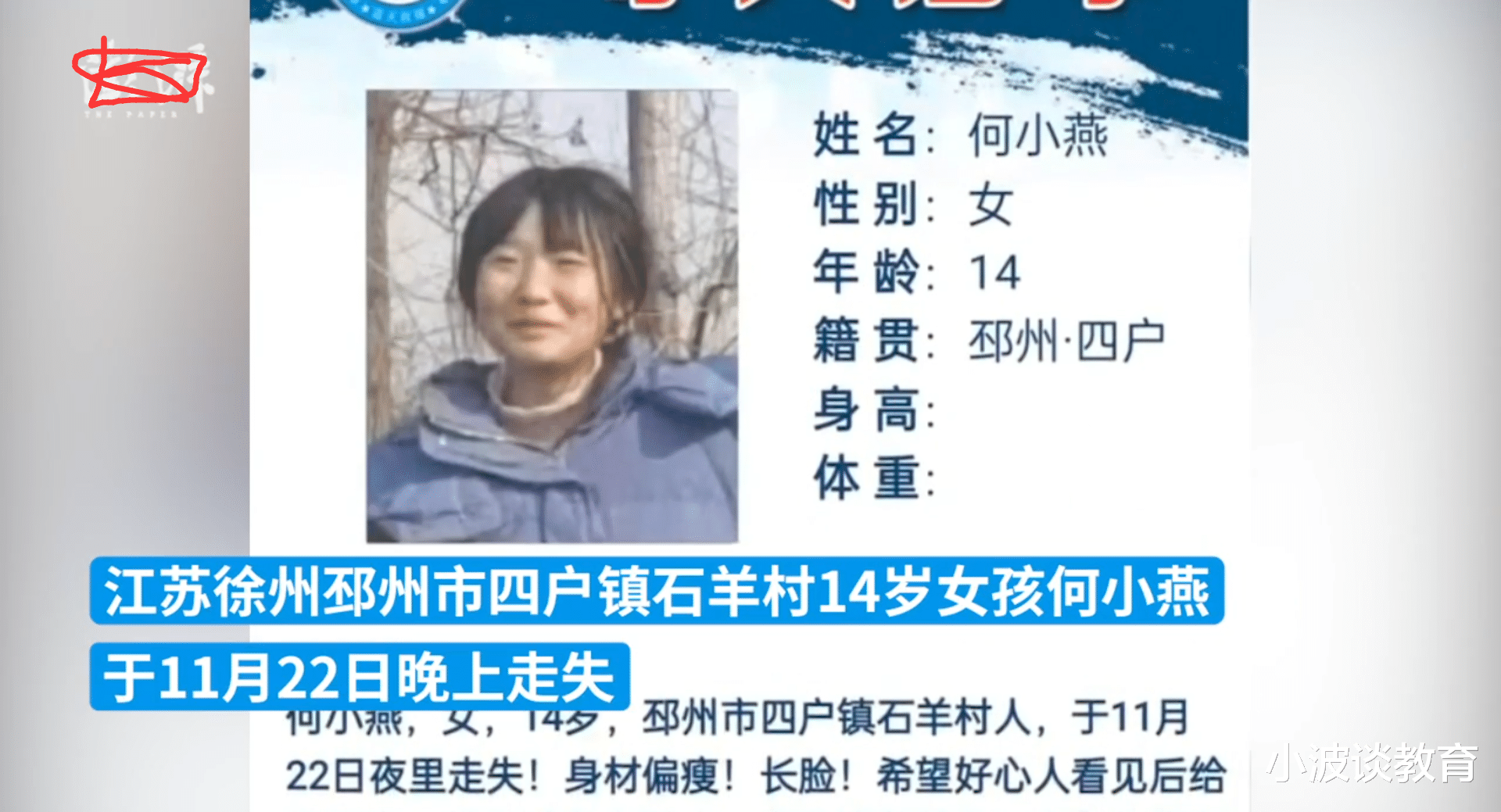 江苏一14岁女孩:走失两天没有消息,父母悲痛欲绝,更多细节曝光