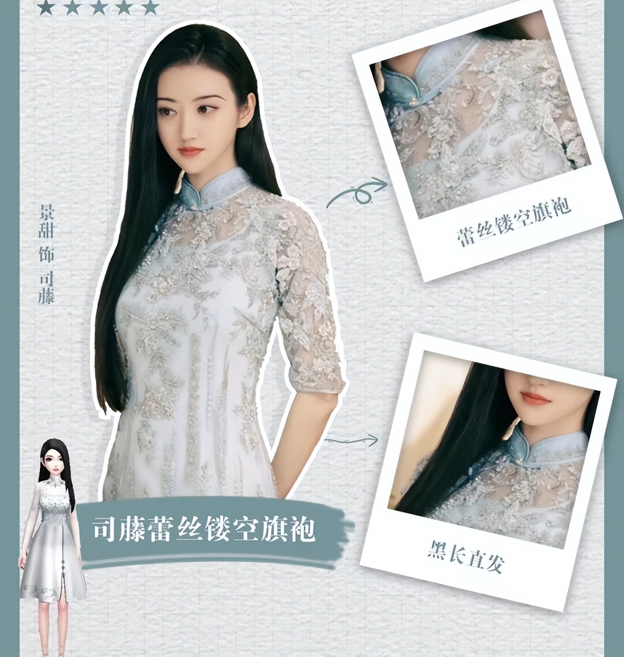 旗袍 看了司藤的旗袍造型, 再看传家的, 区别就出来了
