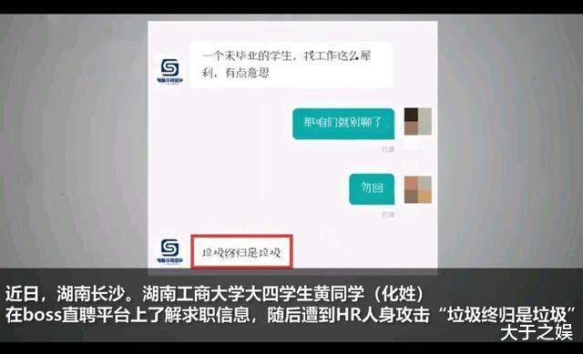 hr|大学生线上求职被HR称作垃圾，HR都是博士生毕业吗？都那么狂吗？
