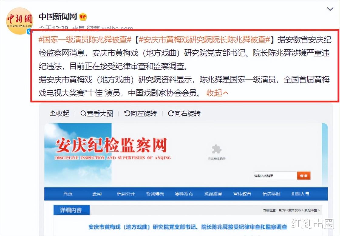 黄梅戏|国家一级演员陈兆舜被查，涉嫌严重违纪违法，最后公开露面照曝光