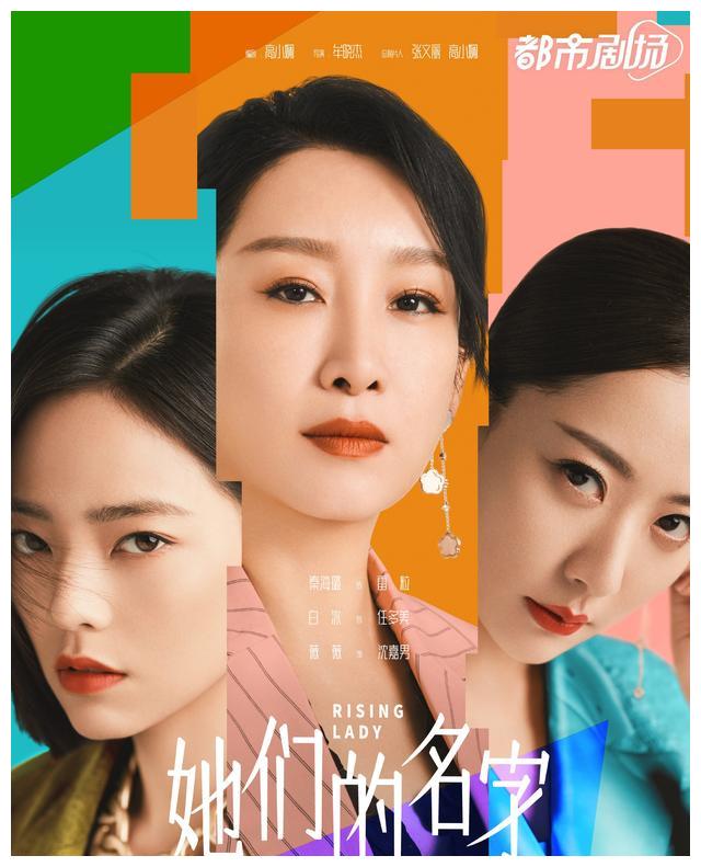 秦海璐|都市女性话题剧王炸,秦海璐、白冰领衔主演,戏骨云集