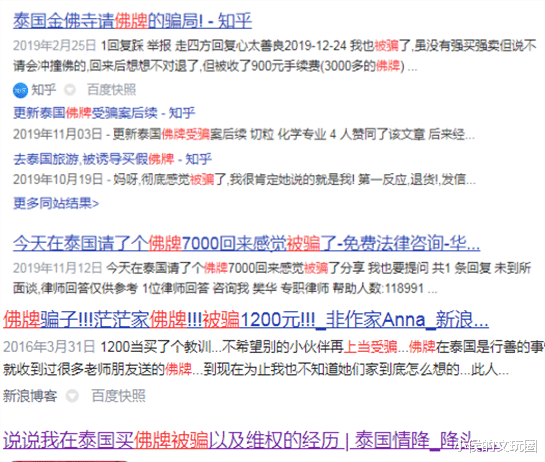 郭德纲|花6000元请的郭德纲同款护身符，结果...太晦气了！