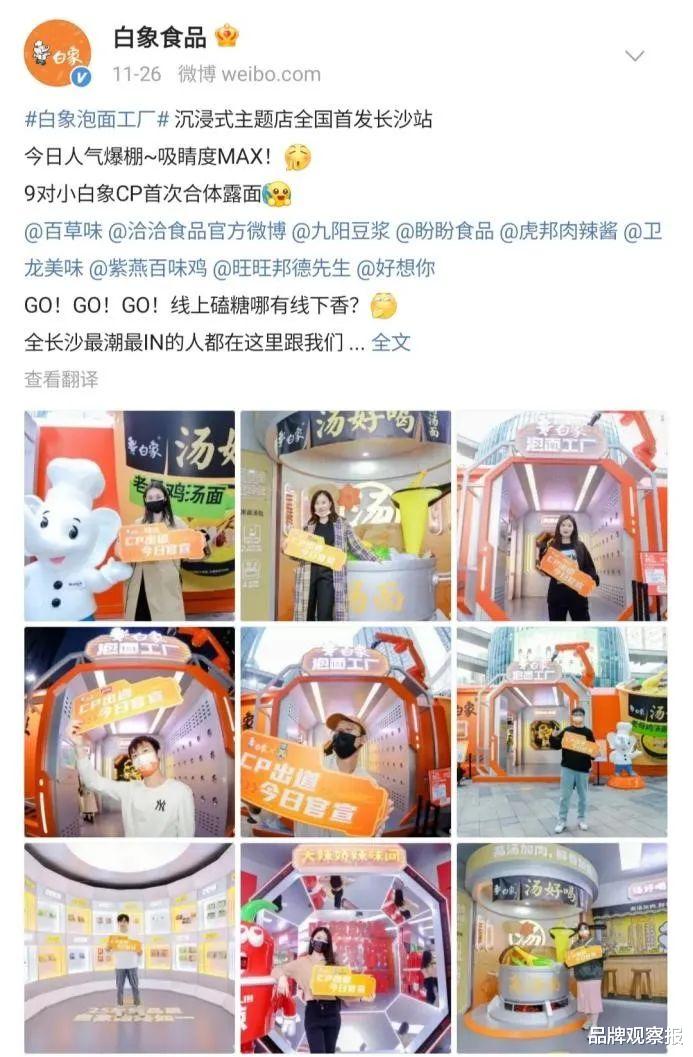 字节跳动|稳稳拿捏Z世代营销 白象有点东西