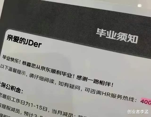 裁员|聊聊2022年疫情情况下的互联网公司高情商裁员“毕业快乐”