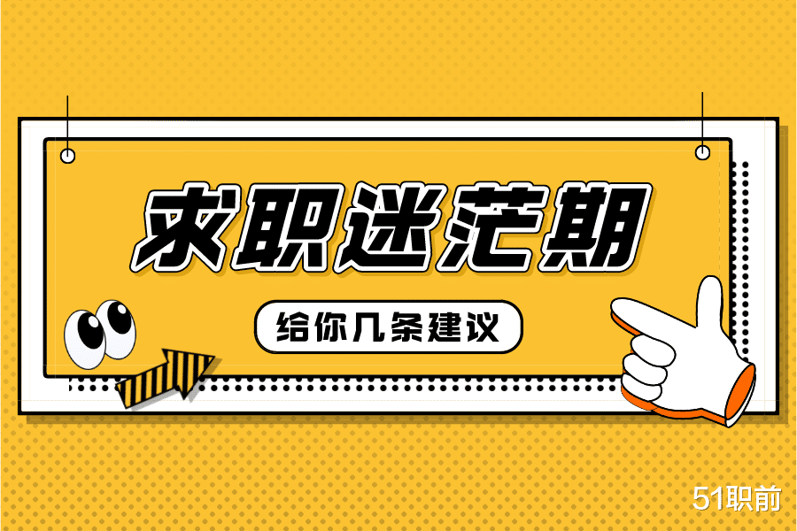 教师|还处于求职迷茫期的同学，看这里！