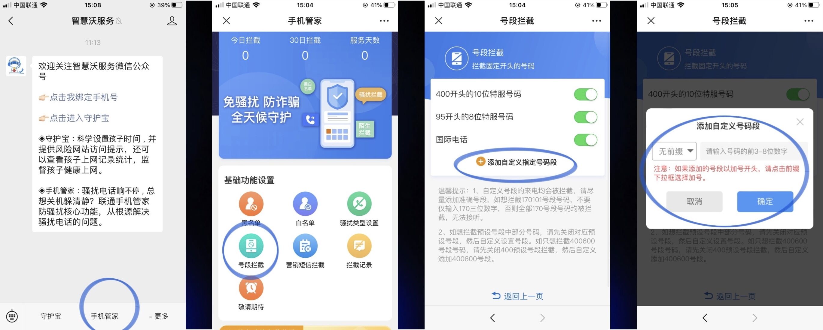 电信|【移动/联通/电信】联合整治骚扰电话、短信，如此屏蔽“相关号段”想接都难！