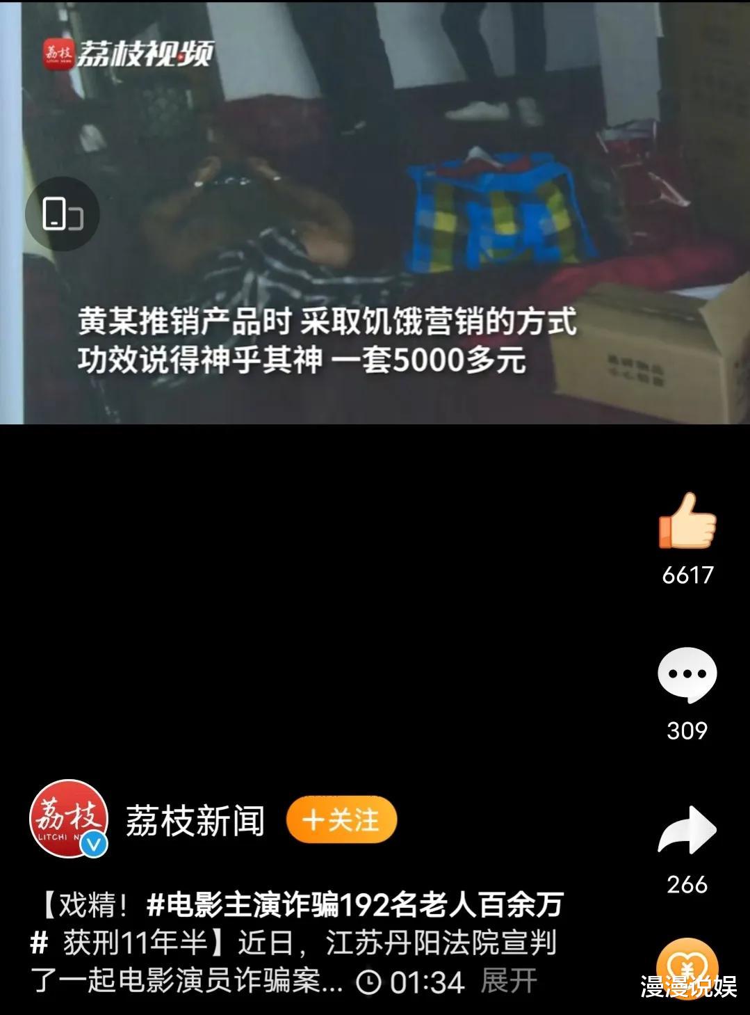 演员黄刚获刑11年,冒充大明星开销会发鸡蛋,骗老年人130万