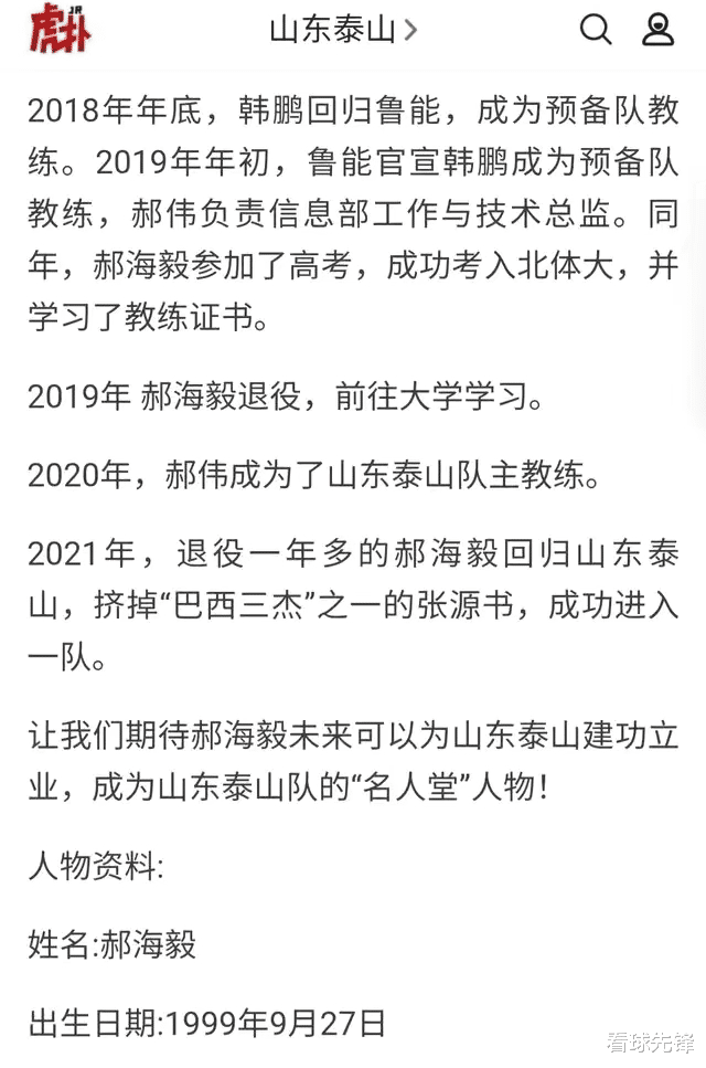 |一语成谶；泰山郝伟这瓜够大