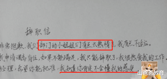 大学生|“公司不包办婚姻”，00后大学生辞职信走红，老板看后陷入沉思