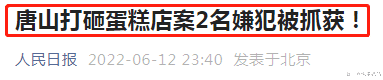 唐山打人案发酵第4天,又有多人被抓!可这个“女魔头”,还在作恶
