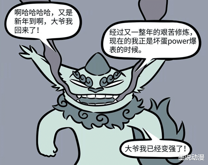 小舞|非人哉：年兽回归，红孩儿把它当狗遛，结果却被警察带走