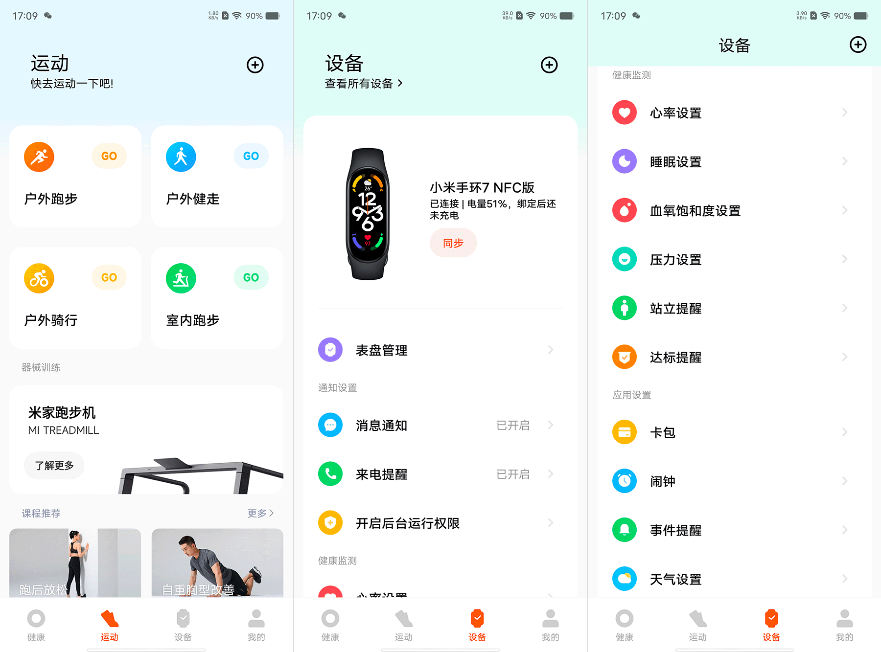新东方|血氧监测、微信离线支付、智能遥控、NFC,小米手环7全方位测评