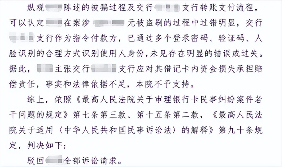 人脸识别|“刷脸”惹祸，交通银行用户40万存款被盗