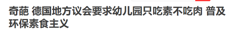 可笑!国内素食公益迎合欧美:拯救非洲饥民 全民不吃肉 网友喊滚
