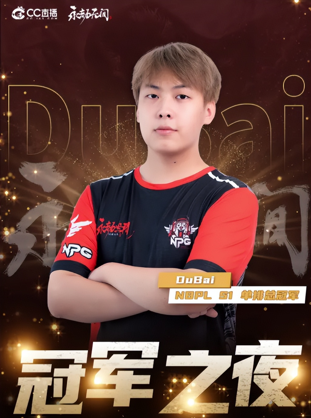 永劫无间职业联赛|永劫无间：独白直播间开启NBPL茶会？爆料职业选手出道前身世！