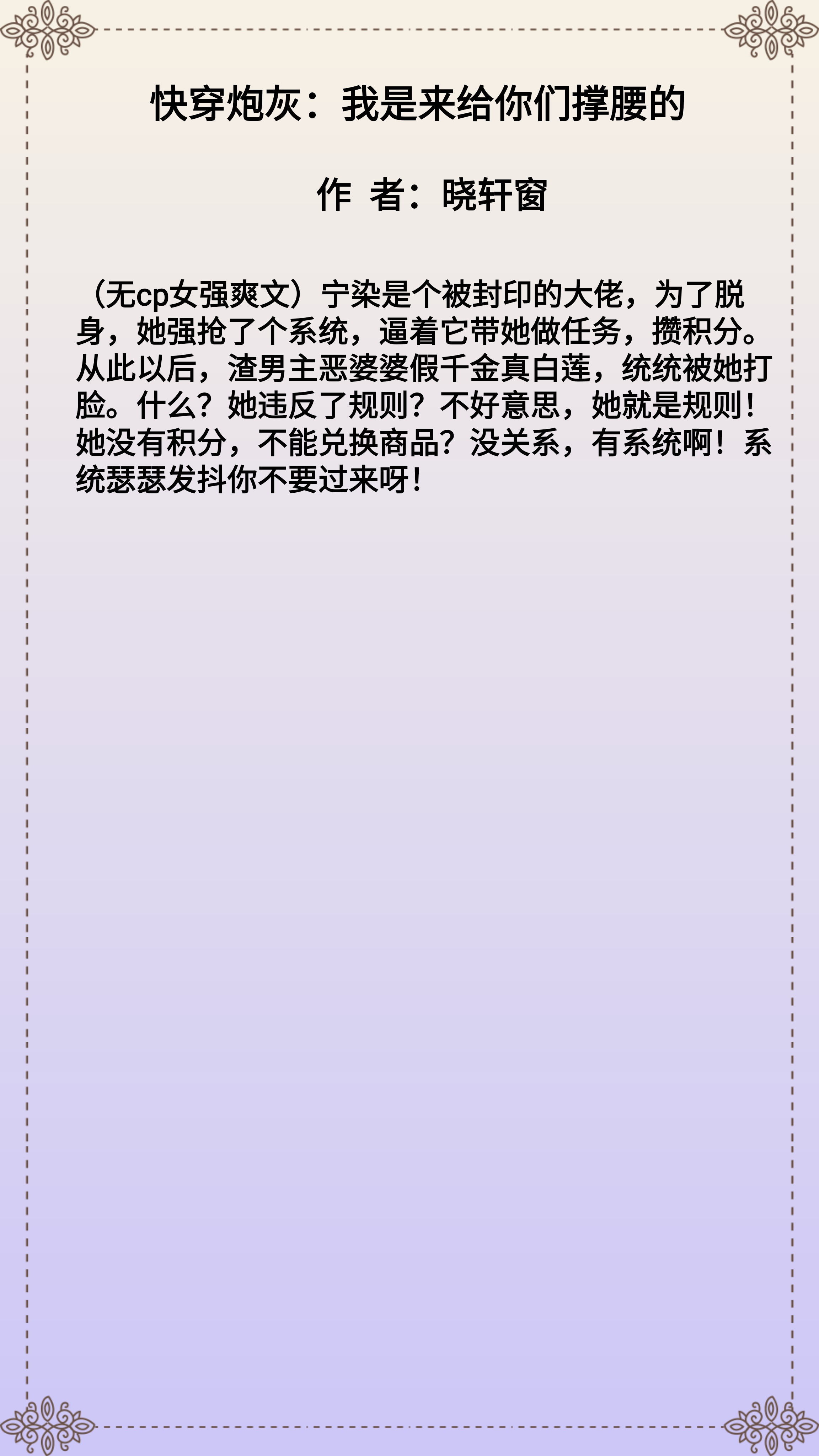 |无cp女强爽文：女主一边创建事业，一边打脸虐渣！