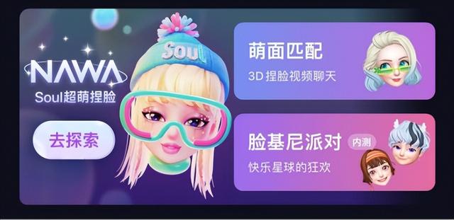美团|Soul自研引擎NAWA Engine上线，加快元宇宙布局