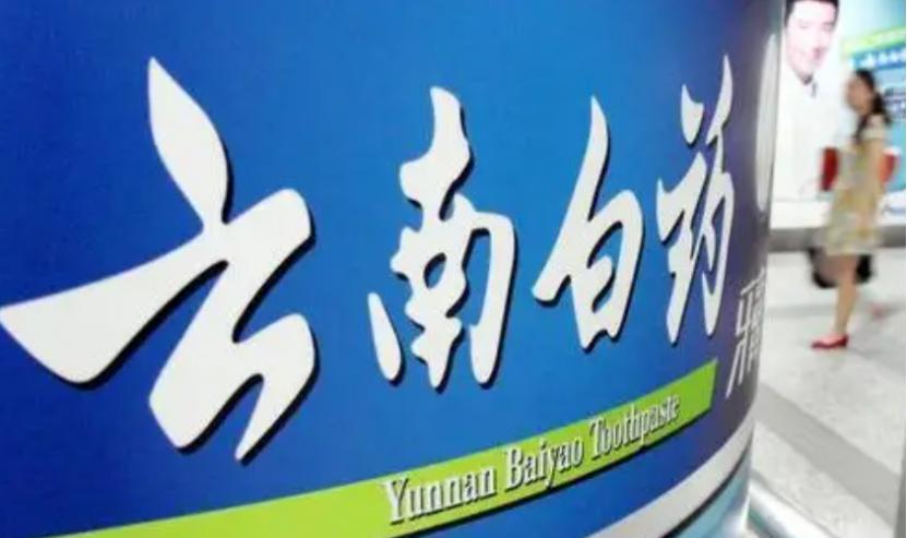 腾讯|通过产品、渠道和内容的跨界式营销，云南白药最终的收获如何？