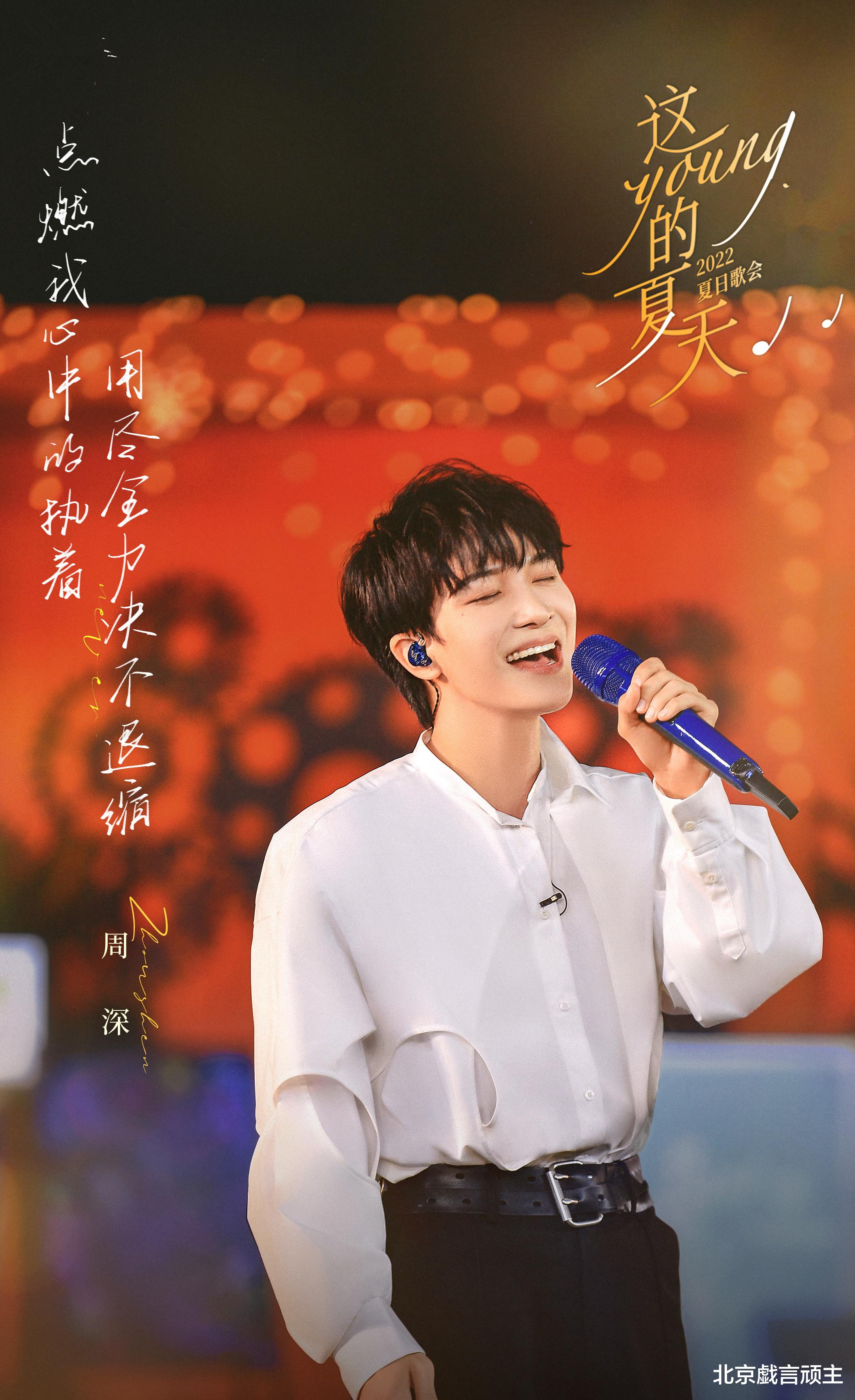 周深|央视夏日歌会引爆热搜，周深李健同框再续经典，三首金曲未播先火
