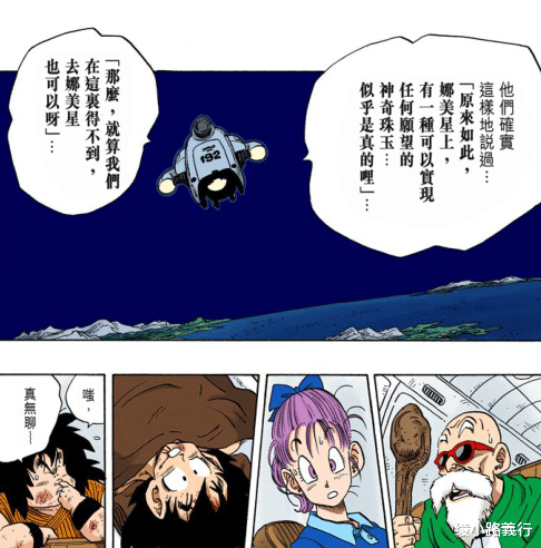 龙珠|鸟山明漫画《七龙珠》：一介女流布尔玛在那美克星经历了什么？