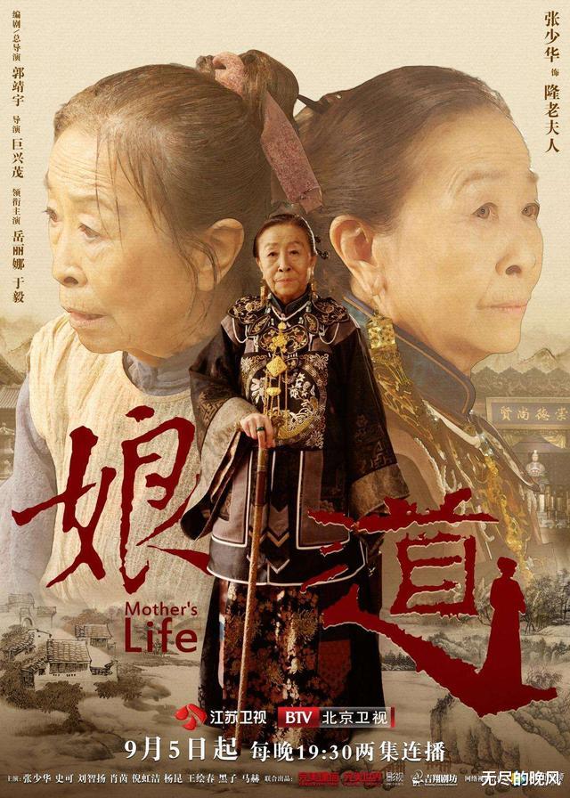 娘道|《娘道》4年：女主热度不再，配角翻红失败，老戏骨离世…