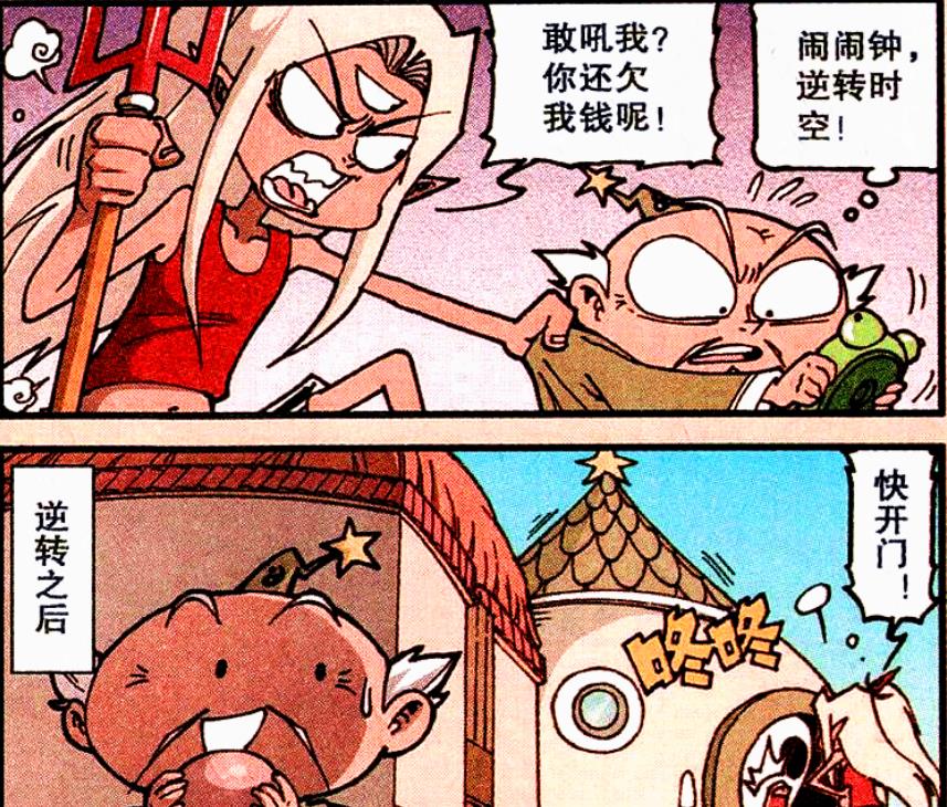漫画|太白寻得“逆转闹钟”,谁说时间一去不复返?