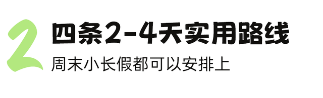 成都|甘孜景区全部半价！4条最佳游玩路线，周末也能去！