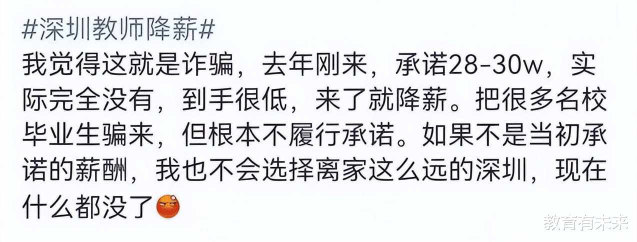 深圳市|深圳老师降薪，最高降幅高达10万，引发老师气愤，深圳也没钱了？