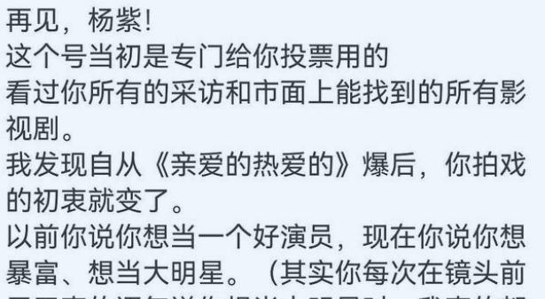 杨紫|演技又遭质疑，粉丝称杨紫忘记初衷，网友：演谁都一样