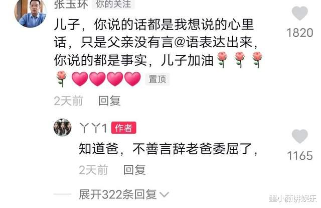 张玉环|上阵父子兵!张玉环儿子不满继父,公开对其喊话“别说我爸的事”
