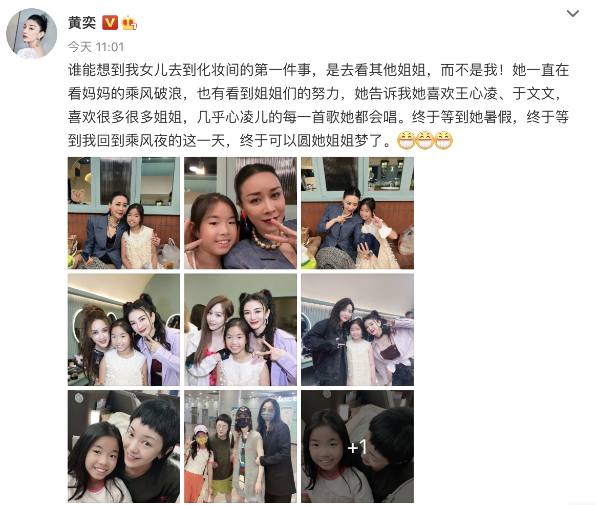 黄芊玲|追星大赢家！黄奕带女儿探班姐姐，黄芊玲与王心凌那英等开心合影