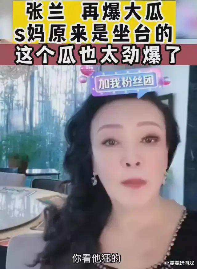 张兰|?64岁的张兰,再曝大S妈妈的猛料!