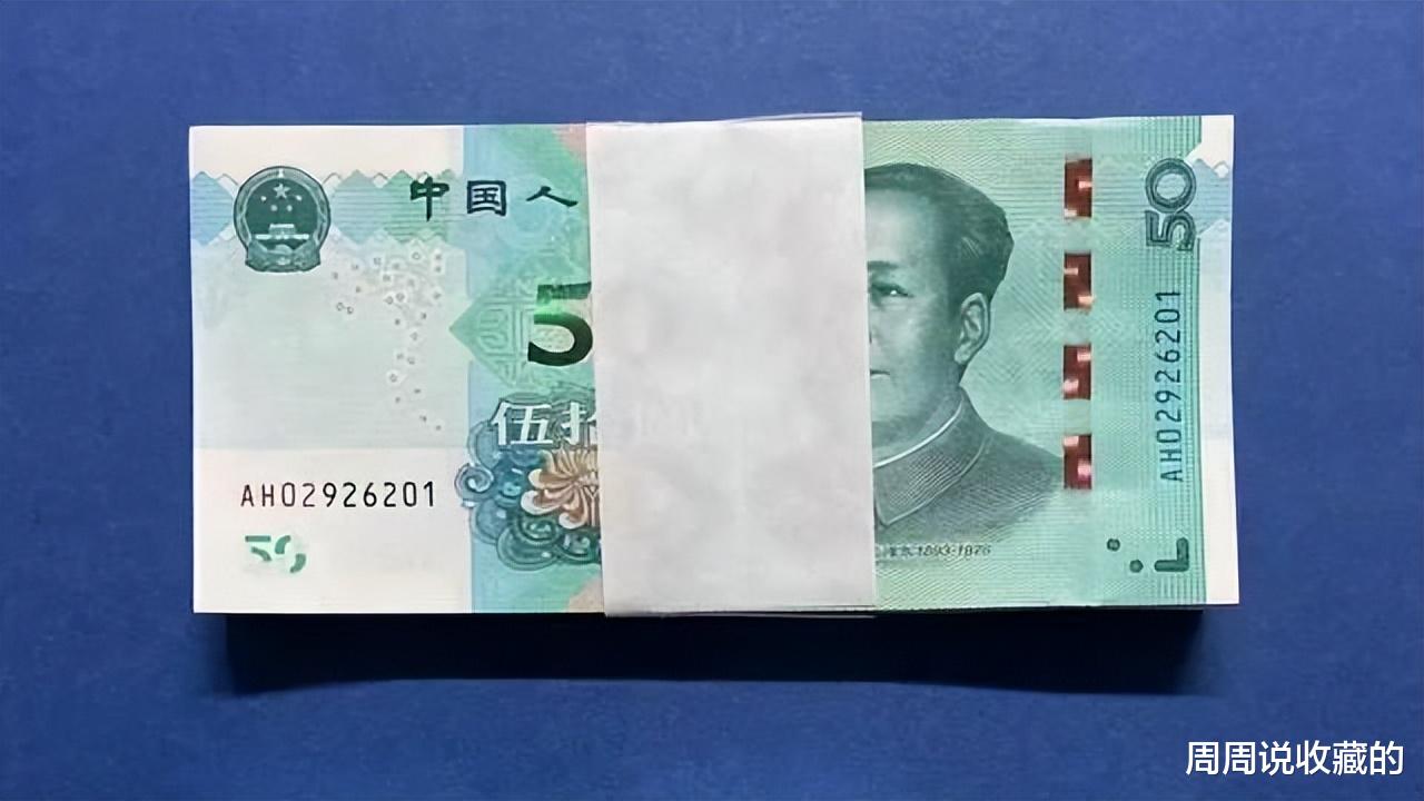 钱币|19版50元纸币,值得留一些吗?