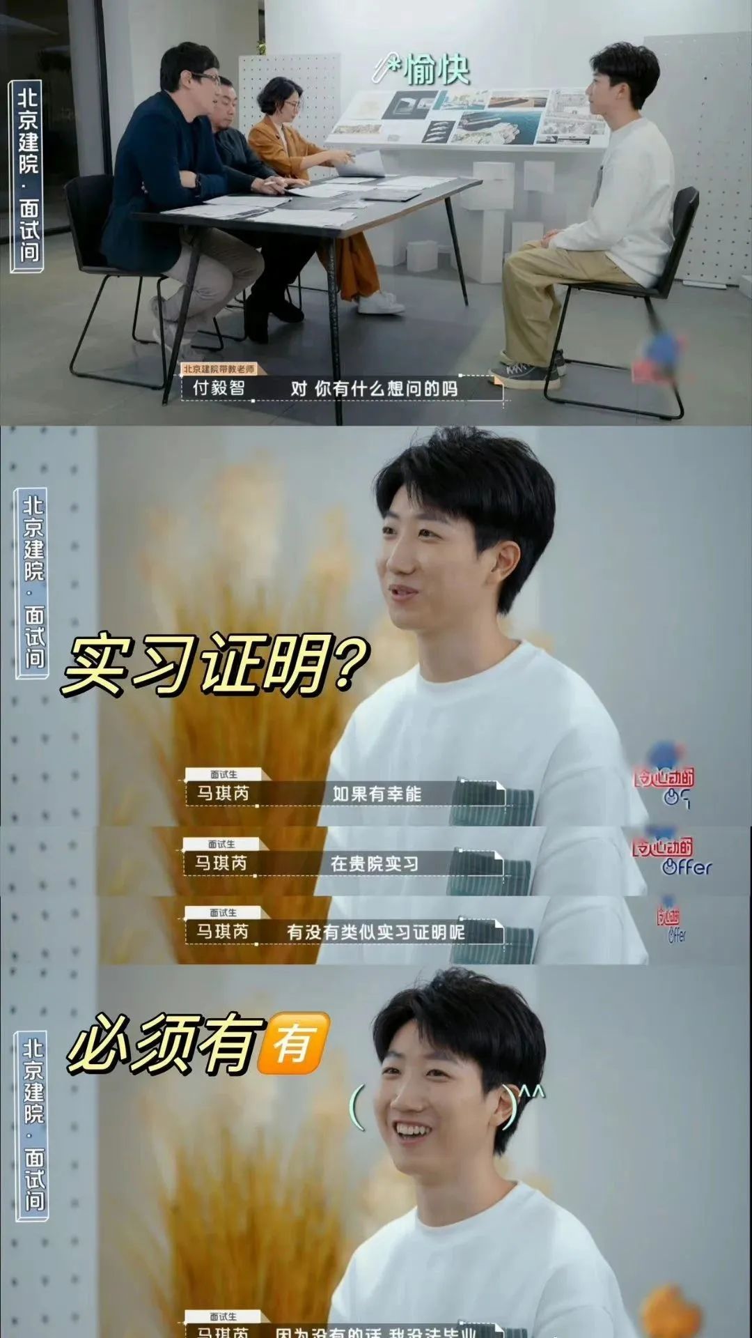 00后|《offer4》:面试成照妖镜,清华大学学历最高的他表现最差?