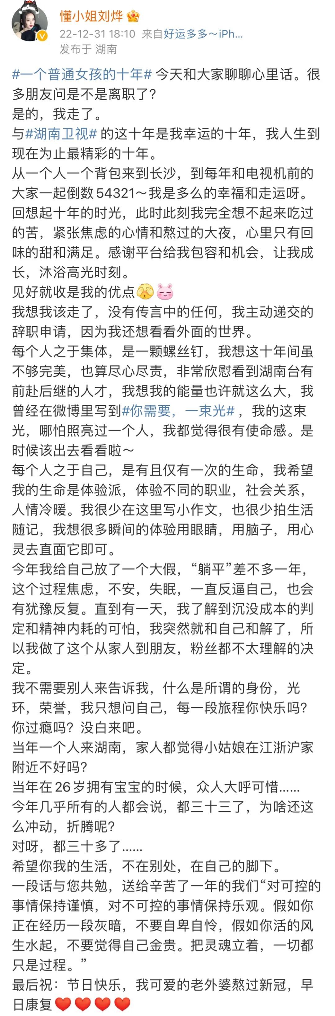 湖南卫视|从跨年晚会站位，看湖南台主持团沉浮，被抛弃时连招呼都来不及打