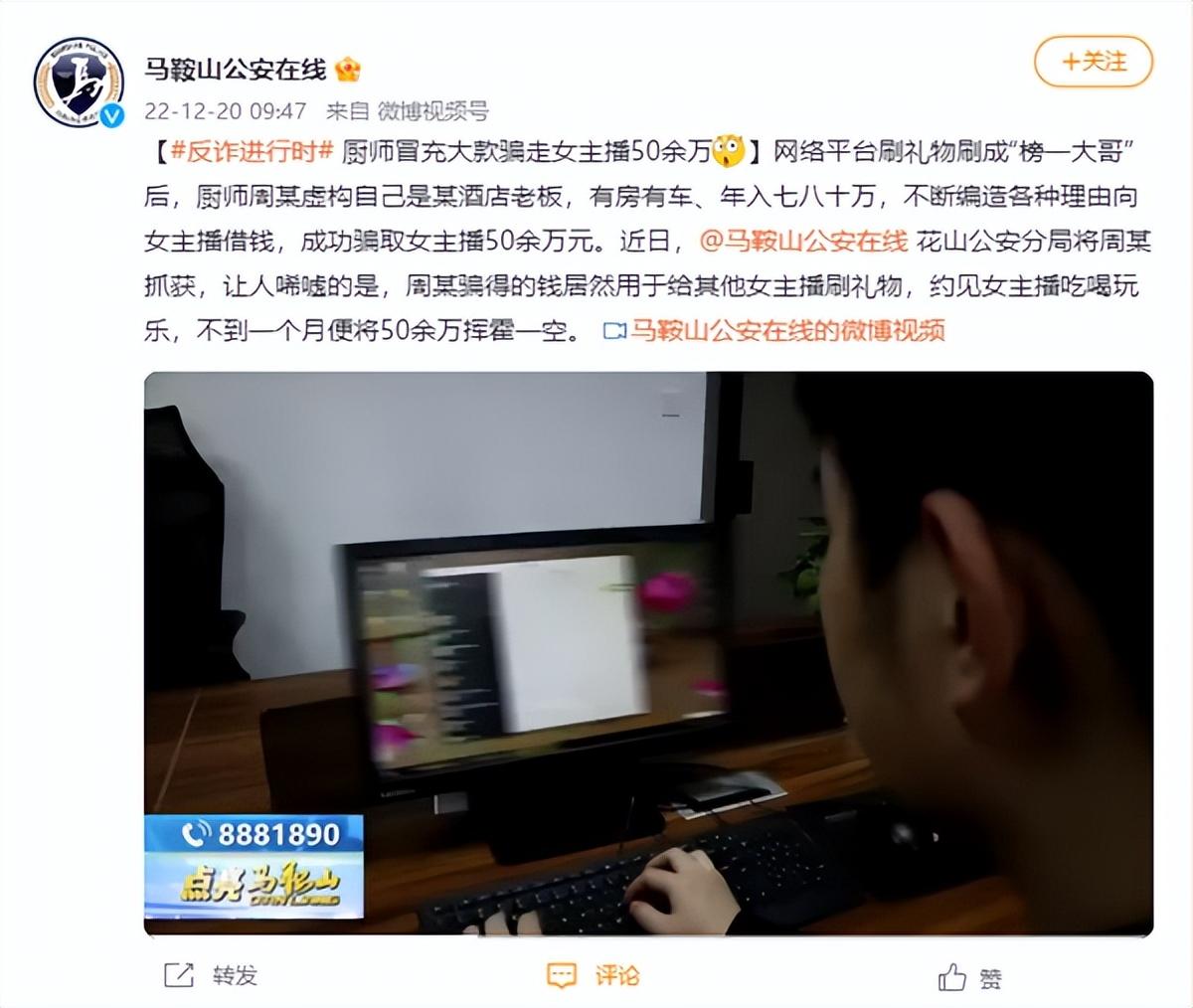 厨师冒充大款,哄骗女主播50万却只为约见其他女主播