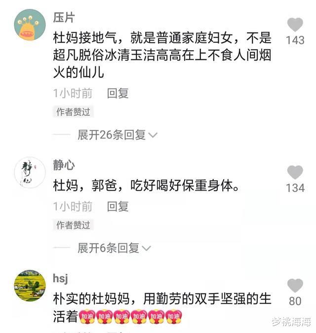 杜新枝|又换房了？杜新枝分享生活动态，大秀厨艺，网友又发现新亮点