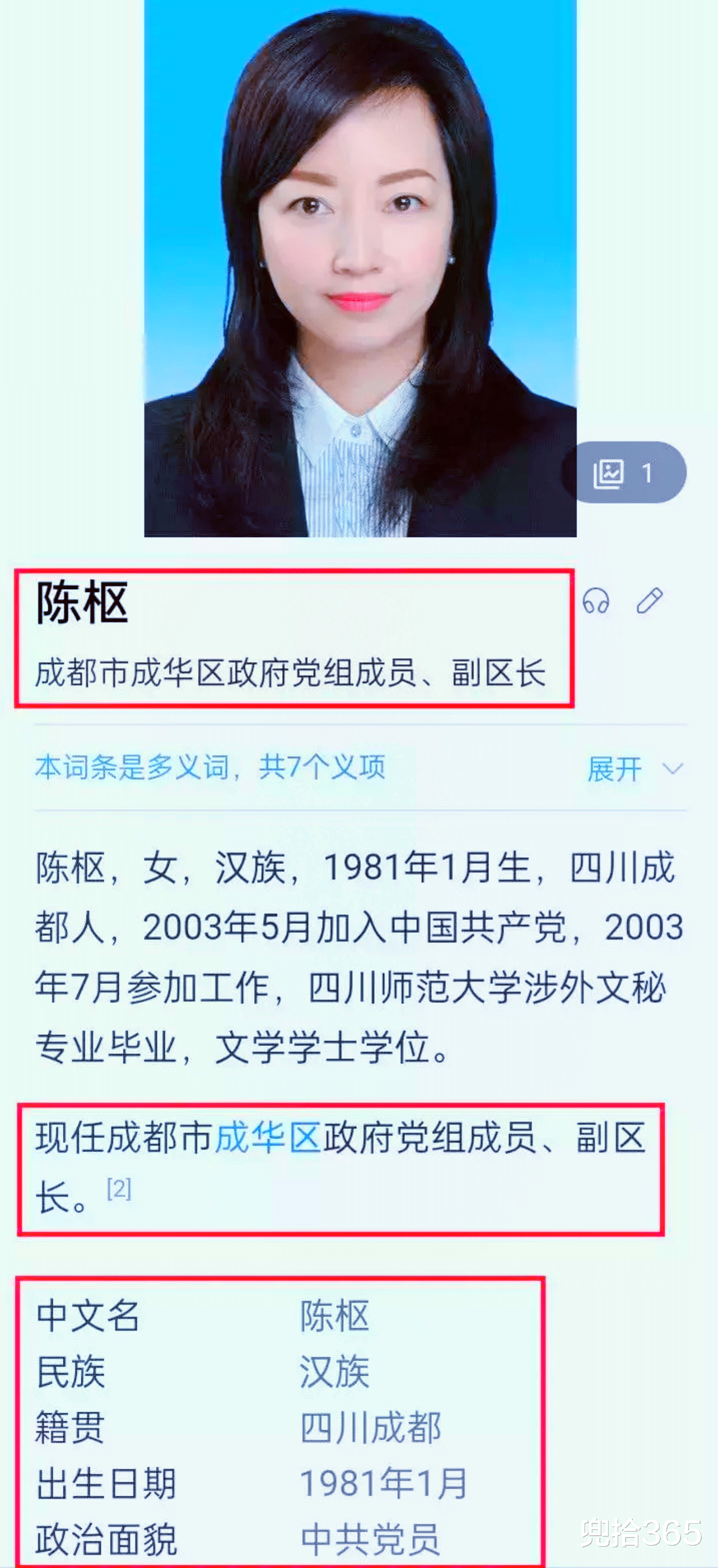 错综复杂的三角恋?成都女副区长聊天记录泄露者,原来也是枕边人