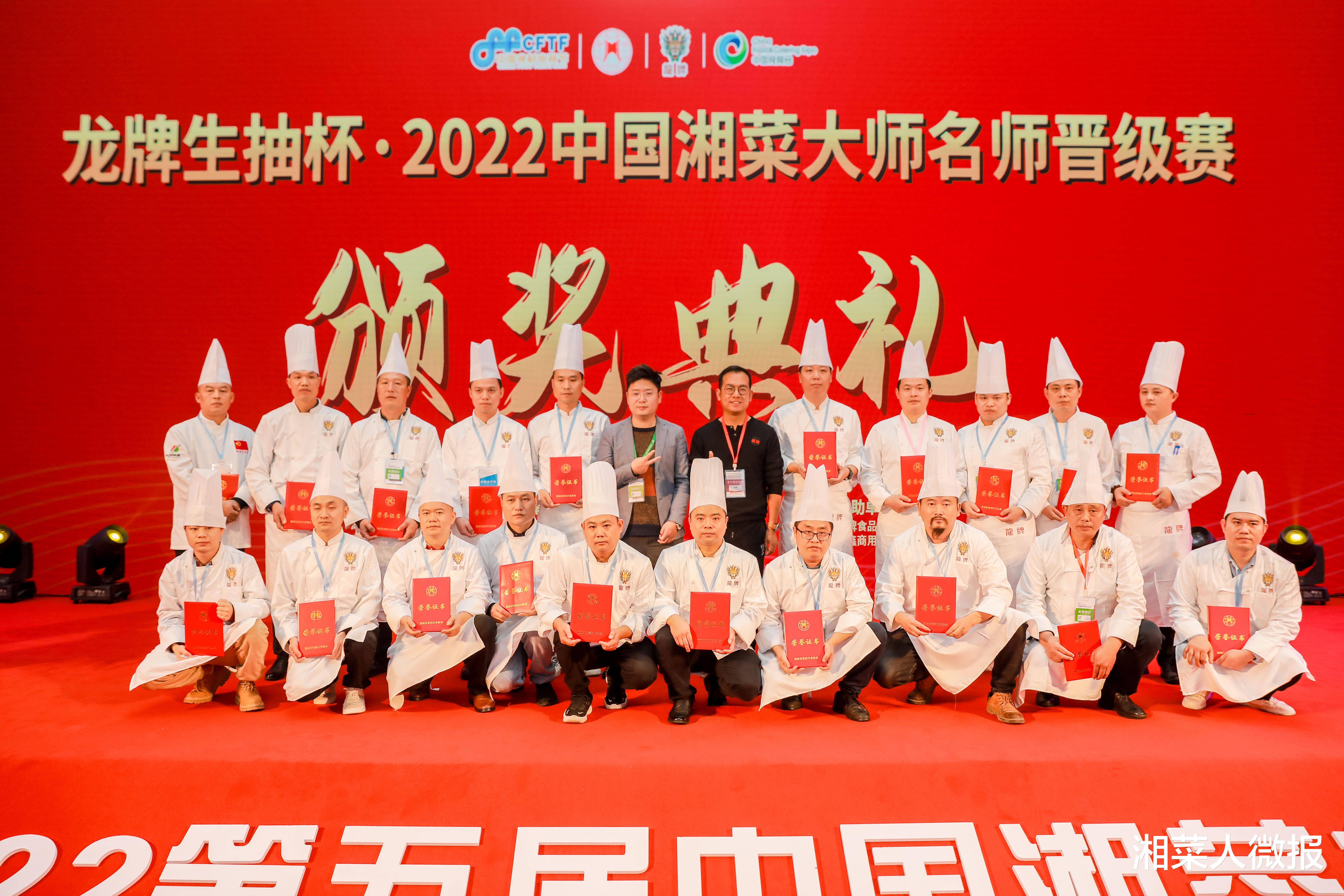 2022中国湘菜大师名师晋级赛在长沙举办