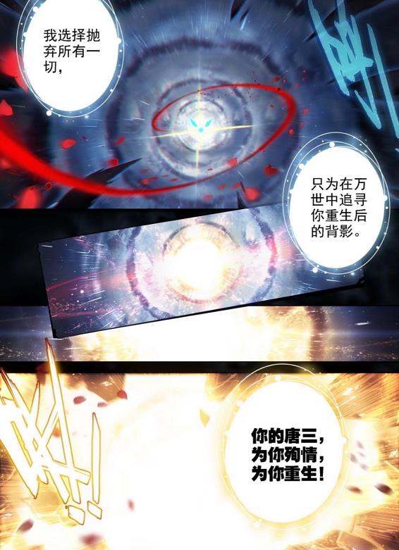 重生唐三|《重生唐三》即将来袭，此生绝对可以无悔入唐门为唐三冲一次！