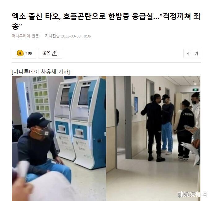 黄子韬|韩媒：EXO前成员黄子韬“半夜急诊室”照引热议，本人发文解释